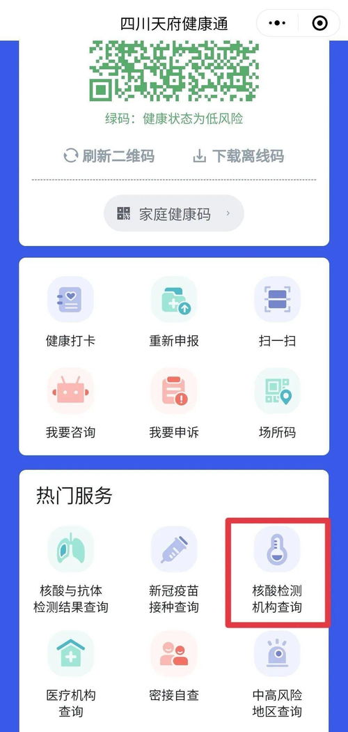 四川省核酸檢測(cè)信息系統(tǒng)正式上線(xiàn)，便民服務(wù)再升級(jí)